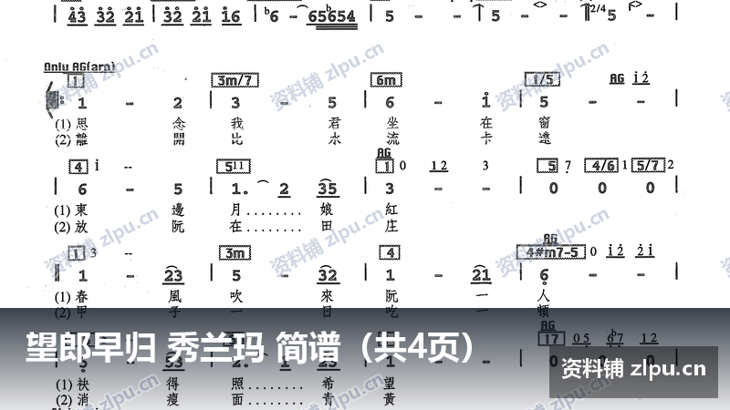 望郎早归 秀兰玛 简谱(共4页)-资料铺
