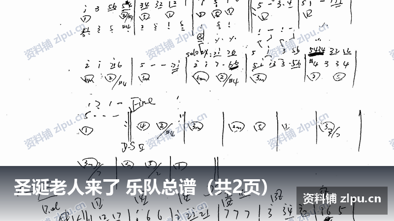 圣诞老人来了 乐队总谱（共2页）-资料铺