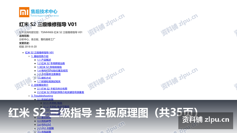 红米 S2 三级指导 主板原理图（共35页）-资料铺
