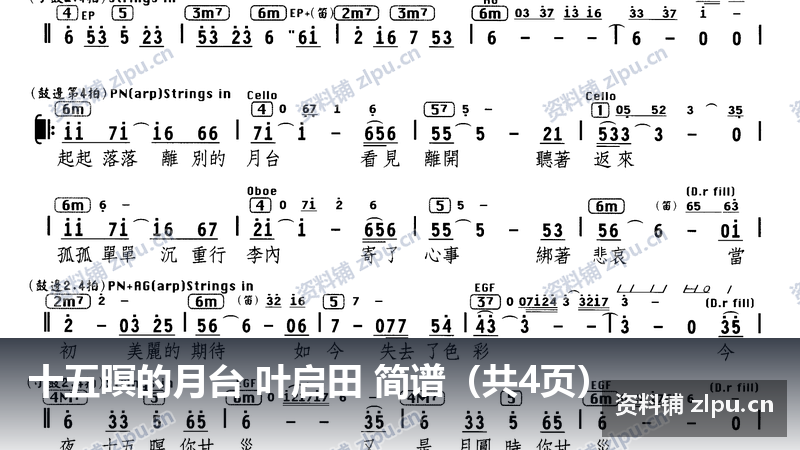 十五暝的月台 叶启田 简谱(共4页)-资料铺