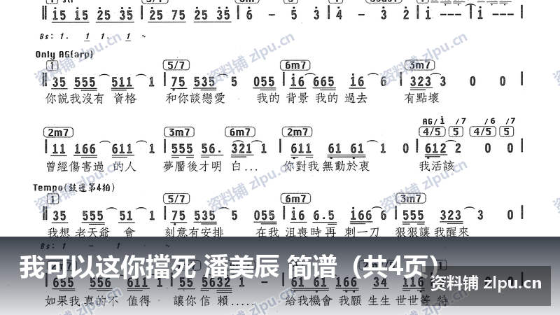 我可以这你擋死 潘美辰 简谱（共4页）-资料铺