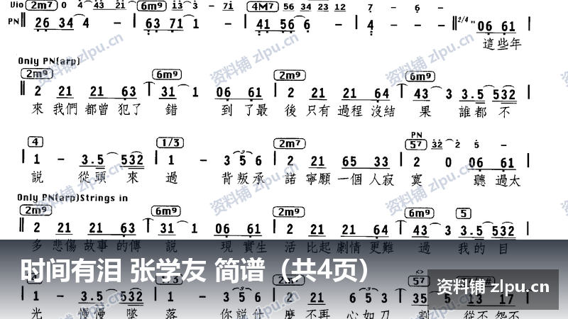 时间有泪 张学友 简谱（共4页）-资料铺