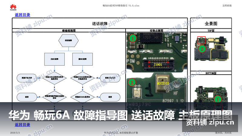 华为 畅玩6A 故障指导图 送话故障 主板原理图-资料铺