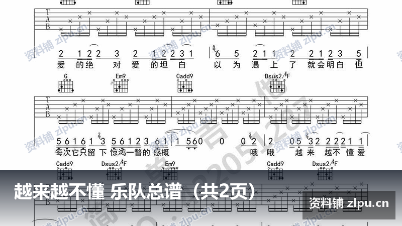 越来越不懂 乐队总谱(共2页)-资料铺