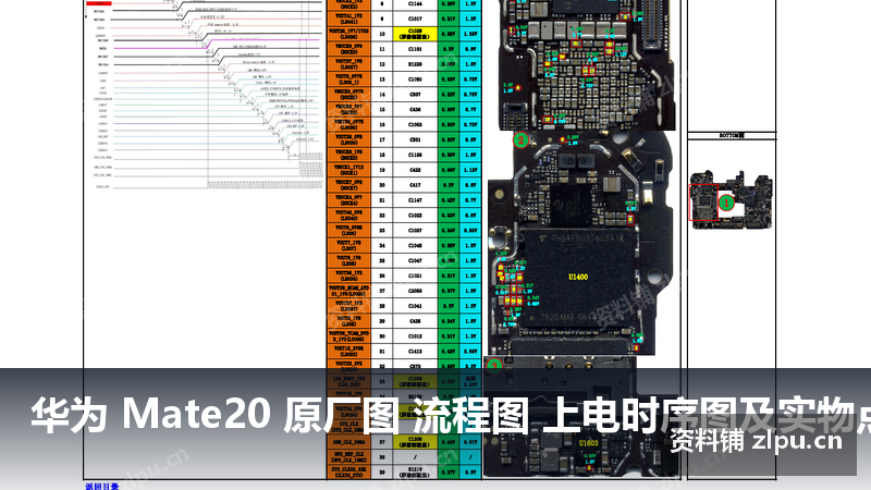 华为 Mate20 原厂图 流程图 上电时序图及实物点测图-资料铺