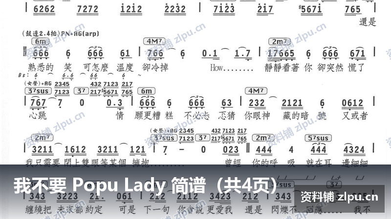 我不要 Popu Lady 简谱(共4页)-资料铺