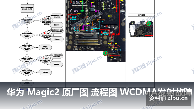 华为 Magic2 原厂图 流程图 WCDMA发射故障-资料铺