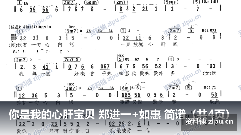 你是我的心肝宝贝 郑进一+如惠 简谱(共4页)-资料铺