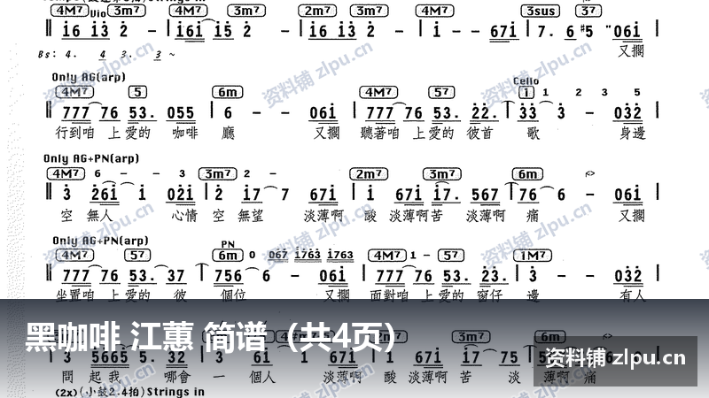 黑咖啡 江蕙 简谱(共4页)-资料铺