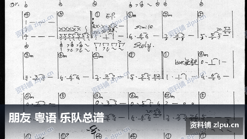 朋友 粤语 乐队总谱-资料铺