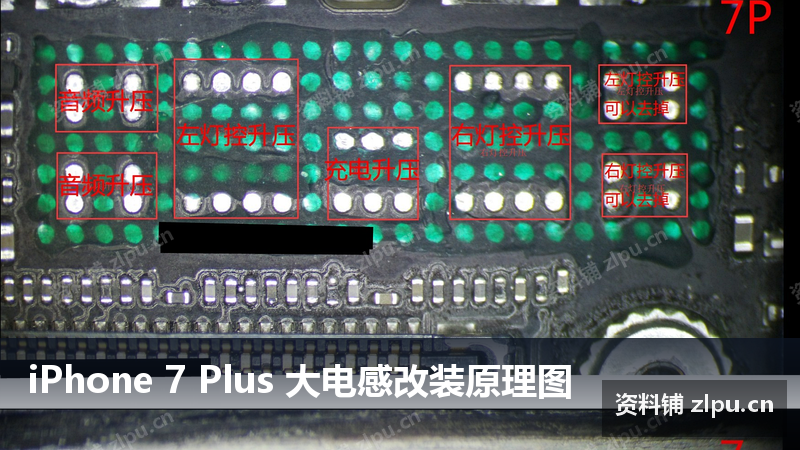 iPhone 7 Plus 大电感改装原理图-资料铺