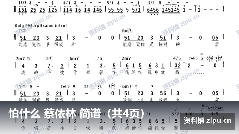 怕什么 蔡依林 简谱（共4页）-资料铺