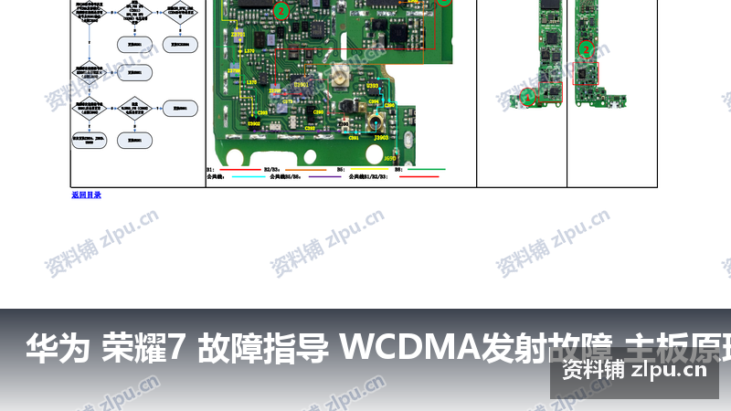 华为 荣耀7 故障指导 WCDMA发射故障 主板原理图-资料铺