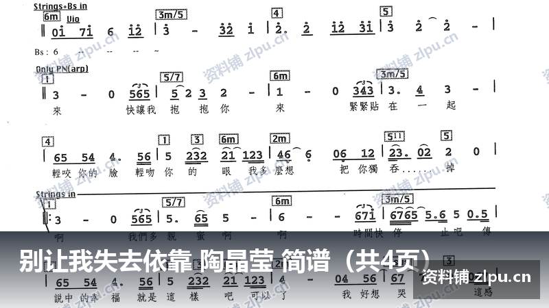 别让我失去依靠 陶晶莹 简谱（共4页）-资料铺
