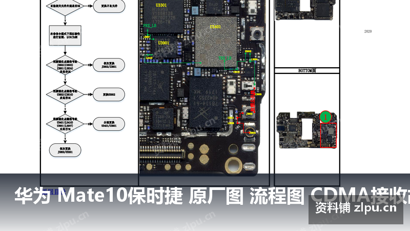 华为 Mate10保时捷 原厂图 流程图 CDMA接收故障-资料铺