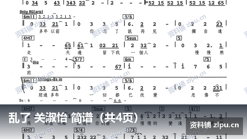 乱了 关淑怡 简谱（共4页）-资料铺