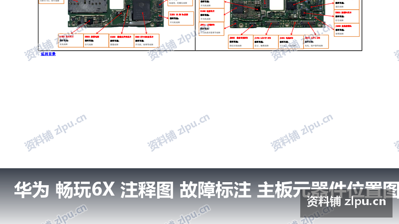华为 畅玩6X 注释图 故障标注 主板元器件位置图-资料铺