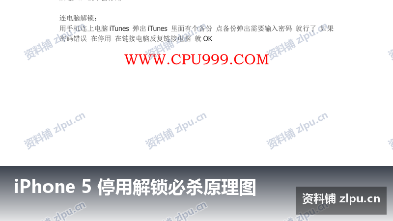 iPhone 5 停用解锁必杀原理图-资料铺