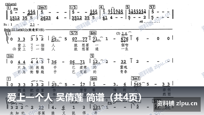 爱上一个人 吴倩莲 简谱(共4页)-资料铺