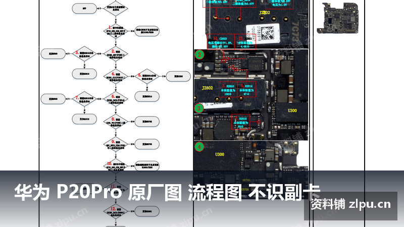 华为 P20Pro 原厂图 流程图 不识副卡-资料铺