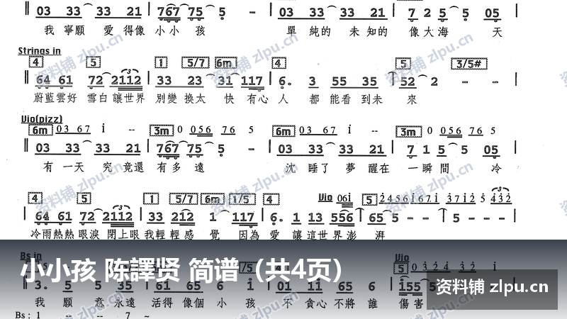 小小孩 陈譯贤 简谱（共4页）-资料铺