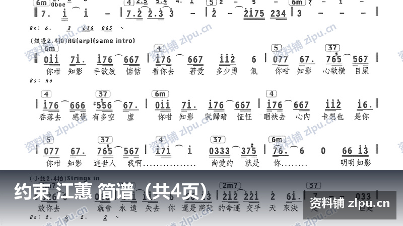 约束 江蕙 简谱（共4页）-资料铺