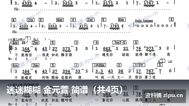 迷迷糊糊 金元萱 简谱（共4页）-资料铺