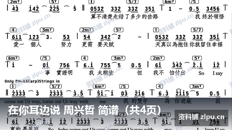 在你耳边说 周兴哲 简谱（共4页）-资料铺
