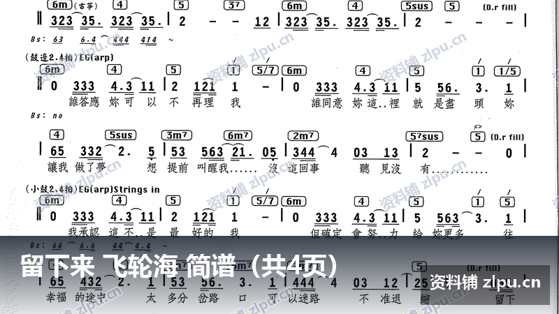 留下来 飞轮海 简谱（共4页）-资料铺
