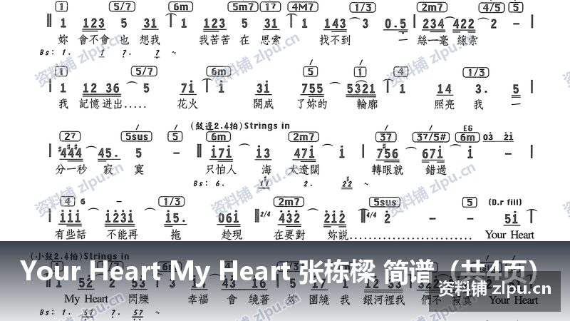 Your Heart My Heart 张栋樑 简谱（共4页）-资料铺