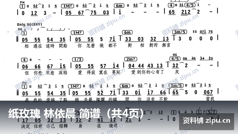 纸玫瑰 林依晨 简谱（共4页）-资料铺