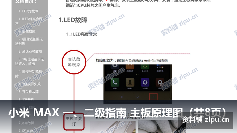 小米 MAX 一、二级指南 主板原理图(共8页)-资料铺