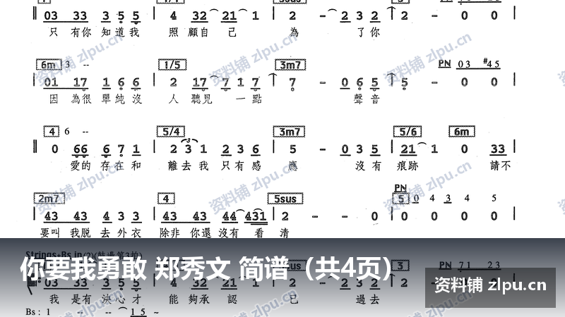 你要我勇敢 郑秀文 简谱(共4页)-资料铺
