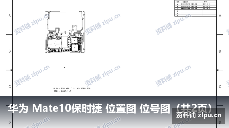 华为 Mate10保时捷 位置图 位号图(共2页)-资料铺
