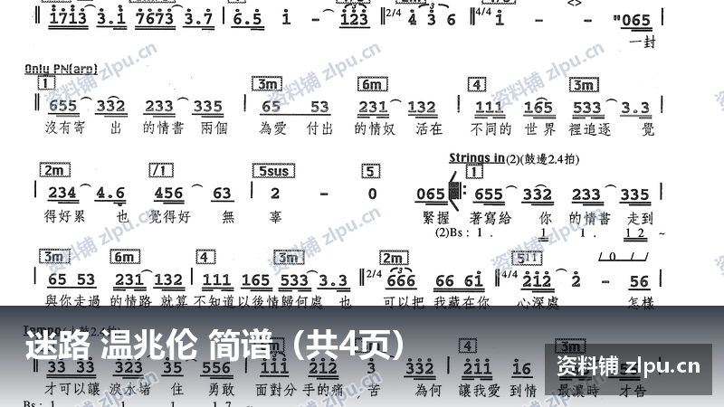迷路 温兆伦 简谱（共4页）-资料铺