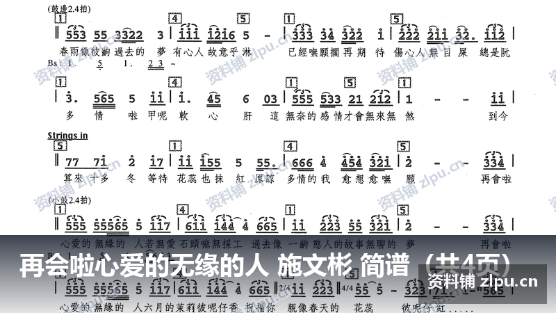 再会啦心爱的无缘的人 施文彬 简谱（共4页）-资料铺