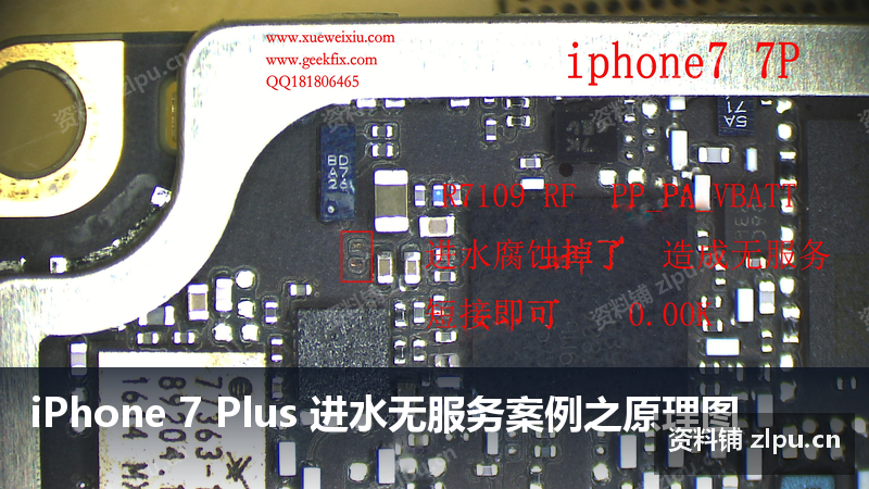 iPhone 7 Plus 进水无服务案例之原理图-资料铺