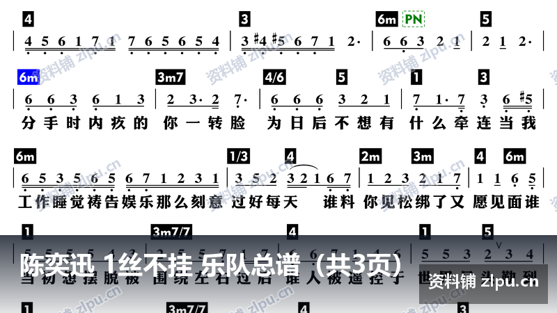 陈奕迅 1丝不挂 乐队总谱(共3页)-资料铺