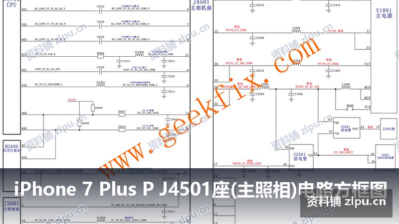 iPhone 7 Plus P J4501座(主照相)电路方框图-资料铺