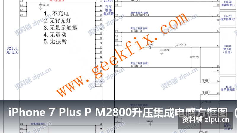 iPhone 7 Plus P M2800升压集成电感方框图(共2页)-资料铺