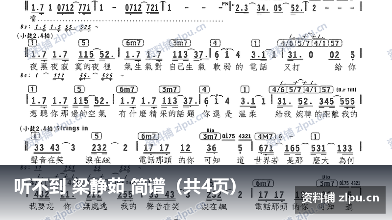 听不到 梁静茹 简谱（共4页）-资料铺