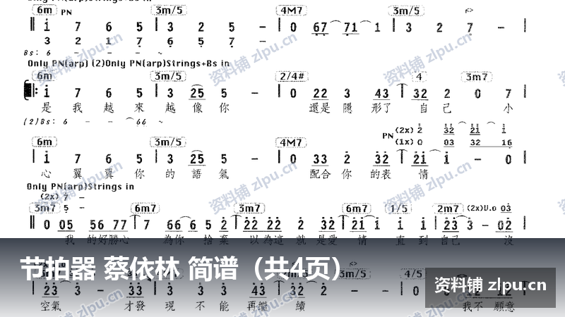 节拍器 蔡依林 简谱（共4页）-资料铺