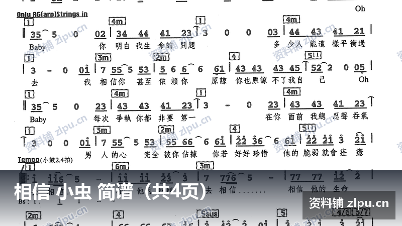 相信 小虫 简谱（共4页）-资料铺