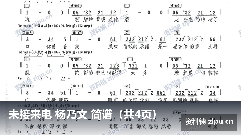 未接来电 杨乃文 简谱（共4页）-资料铺
