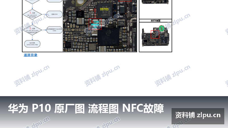 华为 P10 原厂图 流程图 NFC故障插图 华为 P10 原厂图 流程图 NFC故障