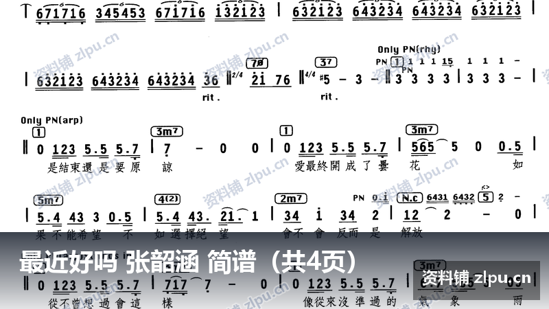 最近好吗 张韶涵 简谱（共4页）-资料铺