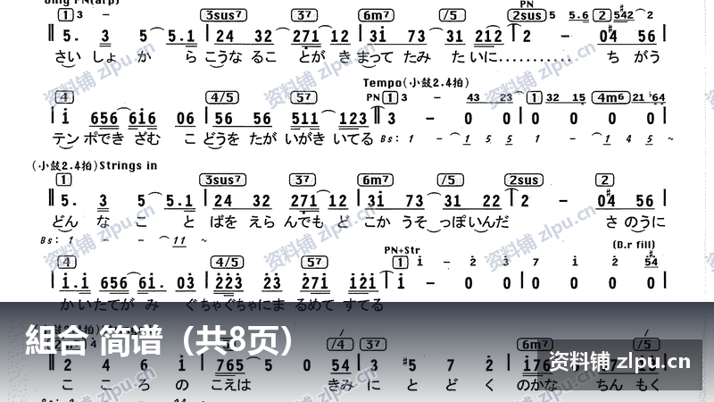組合 简谱（共8页）-资料铺