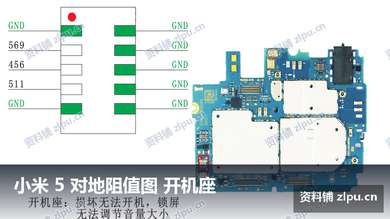 小米 5 对地阻值图 开机座-资料铺