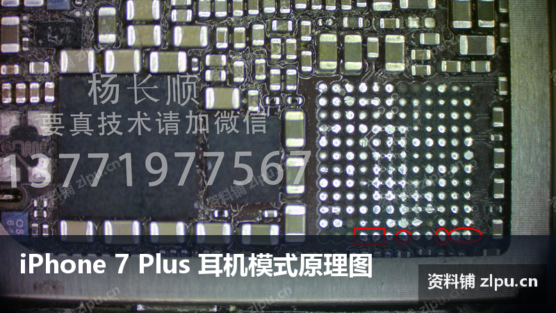 iPhone 7 Plus 耳机模式原理图-资料铺