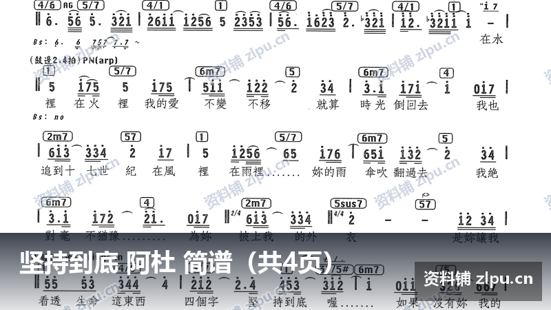 坚持到底 阿杜 简谱(共4页)-资料铺
